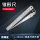 山測 錐形尺三角塞尺不銹鋼楔形間隙尺孔徑規孔尺 1-15mm+鋼直尺兩件套