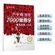 華夏萬卷 盧中南楷書7000常用字 手寫體鋼筆字帖 學(xué)生成人初學(xué)者硬筆書法臨摹描紅繁體字練字帖暑假銜接