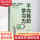 不內(nèi)耗的學(xué)習(xí)力 低成本、高效能的學(xué)習(xí)心理學(xué) 大阿托,星星 著 人民郵電出版社 書籍 圖書