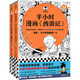 半小時漫畫西游記全2冊（讀半小時漫畫西游記，再玩黑神話悟空 贈九九八十一難路線圖）混子哥新作 半小時漫畫文庫 小說