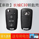 顧致 適用于長(cháng)城哈弗C50/H5/H6/C20R/騰翼C30/M4/風(fēng)駿5汽車(chē)折疊遙控鑰匙殼 原裝【新款】C30鑰匙殼