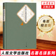 安徒生童話故事集 名著名譯叢書系列  世界名著 丹麥童話故事集 人民文學(xué)出版社 新華書店旗艦店