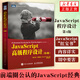 包郵新版 JavaScript高級程序設計 第4版 編程語言與程序設計類書籍 JS從入門到精通