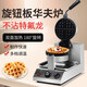 XINDIZHU 華夫爐商用旋轉(zhuǎn)式華夫餅機(jī)漫咖啡連鎖專用松餅機(jī)旋轉(zhuǎn)式華夫餅爐子加厚華夫餅機(jī)器