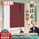 新華正版【傅佩榮解讀國學(xué)系列】傅佩榮講道德經(jīng) 論語(yǔ) 易經(jīng) 孟子 中庸 莊子 老子思想的現代意義 著(zhù)名哲學(xué)家臺大哲學(xué)系教授傅佩榮 以中西哲學(xué)比較視角解讀國學(xué)經(jīng)典 東方出版社 湖北新華書(shū)店旗艦店 傅佩榮解