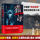 獵冰原著(zhù)小說(shuō) 中國版“絕命毒師”原型改編紀實(shí)小說(shuō) 高群書(shū)導演張頌文姚安娜主演緝毒懸疑影視同名電視劇 劇情無(wú)刪減完整版