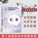長(cháng)拳 第三套國際武術(shù)競賽套路叢書(shū) 國際武術(shù)聯(lián)合會(huì )審定體育運動(dòng)太極武術(shù)氣功 武術(shù)書(shū)籍 武術(shù)自學(xué)訓練教程