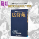 銀魂官方公式書(shū) 廣侍苑 日文藝術(shù)原版 銀魂公式ファンブック 広侍苑 ジャンプコミックス 百科插畫(huà)畫(huà)集漫畫(huà)