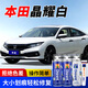 GOOT本田思域杰德競?cè)餢RVCRVURV英詩派INSPI車漆補(bǔ)漆筆自噴漆劃痕修復(fù) 晶耀白（專用套裝） 新手必備簡易修復(fù)