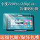 DY 小度Z20pro鋼化膜Z20Plus學(xué)習(xí)平板電腦屏幕保護(hù)膜智學(xué)版XD-SDB21-2201機(jī)膜 防爆高清鋼化膜一片