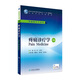 疼痛診療學(xué)第4四版 郭政王國年主編圖書(shū)供本科麻醉學(xué)用十三五本科麻醉學(xué)教材社配增值人衛社書(shū)籍