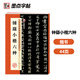 墨點字帖 鐘繇小楷六種宣誓表還示表賀捷表薦季直表墓田丙舍帖力命表小楷毛筆書法字帖例字放大對照技法解析教程