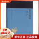 史學(xué)方法導論(精)/蓬萊閣典藏系列