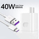 QOOWA 華為充電器頭40W超級快充手機nova7mate30/p30P40pro榮耀V10v30/20 【40W閃充套裝】