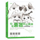 鉛筆素描如此簡(jiǎn)單—小動(dòng)物萌萌噠