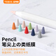 益博思 apple pencil筆尖套保護靜音硅膠通用蘋(píng)果筆一代二代ipad 筆尖保護套【混色十個(gè)裝】通用款