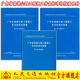 廣東省高速公路工程施工安全標(biāo)準(zhǔn)化指南全套3冊(cè)第一二三冊(cè)(第一冊(cè)安全技術(shù)第二冊(cè)管理行為第三冊(cè)班組建設(shè) 人民交通出版社旗艦店 全套3冊(cè)
