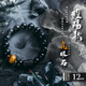 古西GUXI【阿帕契之淚】國風(fēng)黑曜石手串轉運珠虎眼石情侶手鏈男高級感 曜陽(yáng)款 12mm M碼 推薦手圍16-17cm