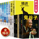 正版15冊(cè)鬼谷子全集正版 九型人格狼道人性的弱點(diǎn)羊皮卷墨菲定律格局 富人思維 逆商 精進(jìn)書(shū)成功學(xué)書(shū)籍