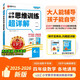 2025秋新版王朝霞數學(xué)思維訓練超詳解四年級上下冊小學(xué)奧數舉一反三數學(xué)思維培養應用題專(zhuān)項強化訓練思維邏輯啟蒙訓練