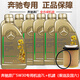 奔馳（benz）原廠機(jī)油全合成潤滑油適用ABCESR級GLAGLCGLKCLACLS專用機(jī)油 5W-30 全合成機(jī)油 7升+機(jī)濾