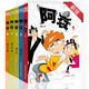 阿衰 新版1-13 漫畫(huà)派對卡通故事會(huì )叢書(shū) 卡通動(dòng)漫搞笑幽默故事漫畫(huà)書(shū) 新版阿衰1-13