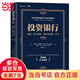 投資銀行：估值、杠桿收購、兼并與收購、IPO（原書(shū)第3版）