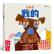 全都是我的（“霸道”狗狗馬小洛，幫孩子走出自我中心，記錄對(duì)愛(ài)狗家庭非常重要的時(shí)光）浪花朵朵