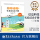 信息科技實(shí)驗(yàn)活動(dòng)手冊(cè) 三年級(jí)