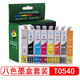 星朋適用愛普生EPSON PHOTO R800 R1800墨盒T0540-T0549墨盒R800墨水 八色墨盒套裝