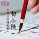 【全網(wǎng)低價(jià)】榮寶齋 小楷毛筆 文房四寶狼毫小楷瘦金勾線(xiàn)抄寫(xiě)經(jīng)工筆字帖筆墨紙硯書(shū)法初學(xué)練習 初小楷