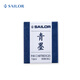 日本 SAILOR 寫(xiě)樂(lè) 0604 極黑青/蒼墨防水顏料替換筆芯（新裝） 青墨