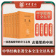 文選（全六冊） 三全本精裝無刪減中華書局中華經(jīng)典名著全本全注全譯