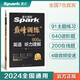 星火英語巔峰訓(xùn)練聽力理解高一（新老高考通用）2024新版英語專項練習(xí)贈高考真題pdf 全國通用