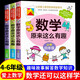 原來(lái)數(shù)學(xué)可以這樣學(xué)數(shù)學(xué)原來(lái)這么有趣關(guān)于學(xué)好數(shù)學(xué)的神奇故事書小學(xué)生一二年級(jí)三四五六年級(jí)數(shù)學(xué)趣味益智閱讀課外書籍?dāng)?shù)理化漫畫 數(shù)學(xué)原來(lái)這么有趣 4+5+6年級(jí)（全3冊(cè)）