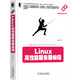 Linux高性能服務(wù)器編程