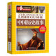 中國歷史故事集正版少兒彩繪版兒童歷史讀物古代人物名人故事小學(xué)生四五六年級課外閱讀北京教育出版社xg