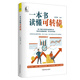 一本書讀懂可轉(zhuǎn)債（股票股市投資 底線價值投資策略 套利與博弈策略 投機(jī)與交易策略）