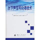 水下聲信號處理技術(shù)劉朝暉　等電子與通信9787118070019 水聲信號信號處理