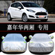 長(zhǎng)安福特嘉年華兩廂車衣車罩防雨防曬隔熱通用遮陽(yáng)嘉年華車套外罩專車專用防雪防霜防塵防凍四季 嘉年華兩廂（荔枝紋加厚）