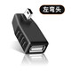 aprilbuy車(chē)用usb轉接頭汽車(chē)u盤(pán)轉換器導航t型接口mini老款otg車(chē)載梯形口貨車(chē)聽(tīng)歌讀卡器音響優(yōu)盤(pán)數據線(xiàn)貨車(chē) 左彎頭-車(chē)載T型口轉USB 其他