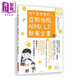 他不是故意的 亞斯伯格 ADHD LD 教養全書(shū) 港臺原版 西脇俊二 瑞昇