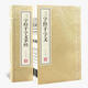 [善品堂官方店]三字經(jīng)+千字文+孝經(jīng)全譯全文京東自營(yíng)國學(xué)經(jīng)典全套原著(zhù)宣紙線(xiàn)裝書(shū)一函2冊?