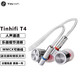 天天動(dòng)聽(tīng) Tinhifi T4動(dòng)圈耳機(jī)入耳式HiFi發(fā)燒降噪有線音樂(lè)金屬耳塞掛耳式MMCX可換線 銀白色