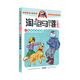 楊紅櫻淘氣包馬小跳（漫畫(huà)升級版）忠誠的流浪狗：一本教給孩子誠實(shí)負責、勇于擔當的書(shū)