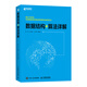 數(shù)據(jù)結構與算法詳解(異步圖書出品）