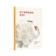 《講個(gè)故事給我聽(tīng)，好嗎？》沒(méi)有不愛(ài)聽(tīng)故事的小孩，只有不想講故事的大人 情感啟蒙 3-6歲 讀小庫