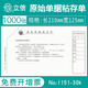 上海立信報(bào)銷單據(jù)粘貼單票據(jù)憑證原始單據(jù)粘存單210*125mm報(bào)銷發(fā)票版報(bào)銷費(fèi)用白紙財(cái)務(wù)用品 10本裝