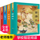 四大名著(zhù)小學(xué)生版全套 硬殼精裝版