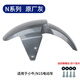 首邁小牛前擋泥板電動(dòng)車(chē)n1s/N1前擋泥板原廠(chǎng)品質(zhì)配件前泥瓦前輪擋水板 N1/N1S前擋泥板【原廠(chǎng)灰加厚款】